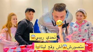 تحدي رايبي 😱متصورش 😂أش وقع لينا [upl. by Elleirda]