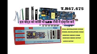 NEW LED TV BOARD INSTALLATION COMPLETE GUIDE  TR67675 MOTHER BOARD RESULATION CODE SERVICE MENU [upl. by Valeta618]