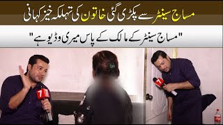 Lahore K Massage Centers ma Jism Faroshi  Massage centers exposed  Hisaab  7NewsHD [upl. by Ahtelrac]