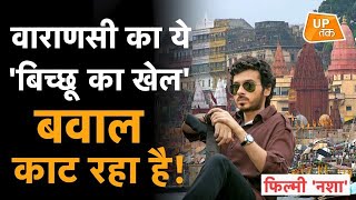 Varanasi का ये Bicchoo Ka Khel जमकर बवाल काट रहा है  Filmy Nasha [upl. by Nicole]