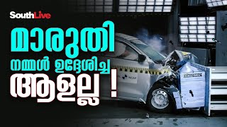 മാരുതിയുടെ പുത്തൻ ഡിസയറിന് ഗ്ലോബൽ NCAP ക്രാഷ് ടെസ്റ്റിൽ 5 STAR [upl. by Lexerd]