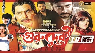 Gurudev  গুরুদেব  Shakib Khan  Munmun  Alexander Bo  Bangla Movie [upl. by Malda]