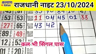 rajdhani night matka trick  rajdhani night Today fix game 23102024 [upl. by Lleval]