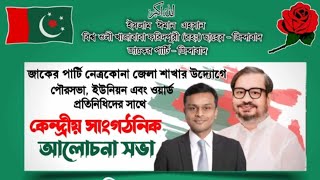 Ward Sommelon CIDO Bangla is live [upl. by Ellenyl]