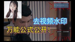 教你6秒免费去水印，网友：我终于学会了！ [upl. by Maurita]