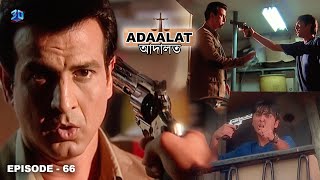 এই লোকটি ডি পাঠককে কেন মারতে চায়  আদালত Bengali  Adaalat Full Episode  66 [upl. by Bluma]