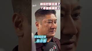 12強／台灣棒球打擊三流？ 辜仲諒澄清：WBSC講的｜TVBS新聞TVBSNEWS01 [upl. by Gates]