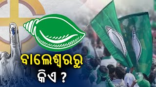 2024 Lok Sabha Elections Who will be BJDs candidate from Balasore  KalingaTV [upl. by Knoll]