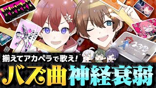 【記憶対決】神経衰弱で揃えた画像の曲歌えるか検証したらおバカさんが発覚しましたｗｗｗｗｗｗ【すたぽら】 [upl. by Seve]