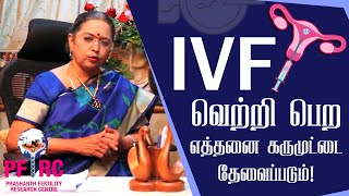 Embryo Transfer IVF Video in Tamil  How we select best embryos for IVF  IVF Treatment in India [upl. by Notlih]