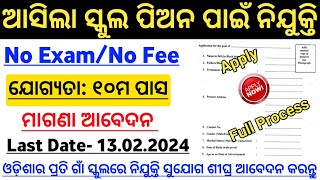 Odisha School Peon Recruitment 2024  Odisha Government Jobs  Odisha Govt Job Vacancy 2024 [upl. by Narual563]