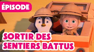 Masha et Michka 💥 NOUVELLE SAISON 2024 💥 Sortir des sentiers battus 👩‍🚀🐊 Épisode 109 [upl. by Benjy]