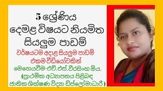 තුන් තේරවිලි තෝරමු  Sinhala Thun Theravili Volume 6 [upl. by Hendrickson102]