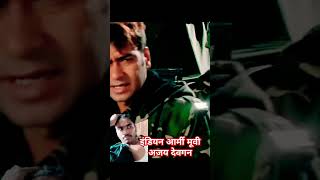 Indian army Ajay Devgan ka movie indianarmy army ajaydevgan 💞💞💞🥰 bollywood [upl. by Loise]