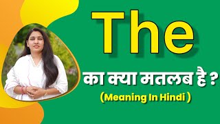 The ka matlab kya hota hai  the meaning in hindi  the ka use  word meaning in hindi [upl. by Isolda]