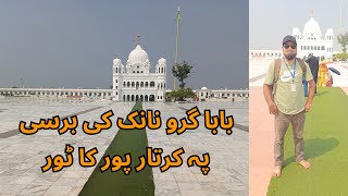 Kartarpur Sahib  Baba Guru Nanak Death Anniversary  Gurudwara Pakistan  Biography  Tour Detail [upl. by Eltsyrc427]