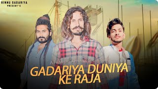 Gadariya Duniya Ke Raja Official Video  Kinnu Gadariya  New Haryanvi Songs Haryanvi 2024 [upl. by Garling]