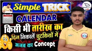 Calendar Reasoning Tricks तारीख का दिन निकाले पूरा Concept मात्र 10 मिनट में Calendar Short Trick [upl. by Llerrit]