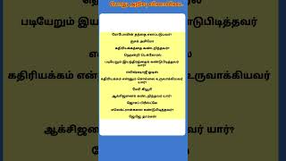 TNPSC exam gk questions and answers in tamil shortsfeed tnpscexam group2 tnusrb group3 tnpsc [upl. by Finkelstein]