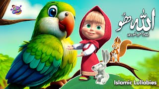 Chidya Boli Chuchu Chu TV Nursery Rhymes amp Kids Songs  Allah Hoo Allah Hoo Lori [upl. by Dail379]