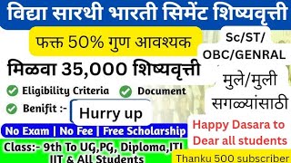 🎓Bharathi cement scholarship भारती सिमेंट शिष्यवृत्ती मिळवा 40000 पर्यंत  फक्त 50 आवश्यक 🎓 [upl. by Linnette]