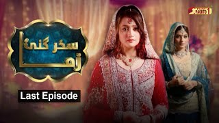 Skhar Ganai Zama  Last Episode  Pashto Drama Serial [upl. by Ahsikad177]