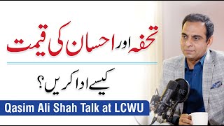 Importance of Appreciation  Qasim Ali Shah Talk in LCWU [upl. by Anaylil]