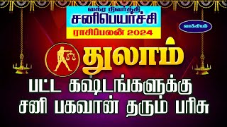 பட்ட கஷ்டங்களுக்கு சனிபகவான் தரும் சிறப்பு பரிசு  thulam  sani peyarchi  maars media [upl. by Bundy976]