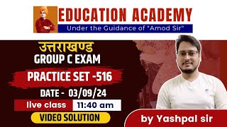 PRACTICE SET550 SOLUTION BY YASHPAL SIR EDUCATION ACADEMY DEHRADUN [upl. by Aroved777]