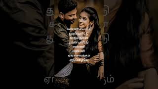 ௧ண்ணிமையில் தூண்டிலிட்டு whatsapp lyrics song trending songmelody song [upl. by Rodablas204]