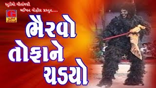 Bhervo Tofane Chadyo  Ramamandal  NONSTOP  Ramdevpir Nu Akhiyan  Sidsar Live Gujarati Program [upl. by Ynneb274]