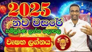 Wurshabha Lagnaya  Lagna palapala 2025  Horoscope Astrology 2025  Horoscope 2025  ලග්න පලාපල [upl. by Aciretehs491]