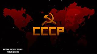 Soviet Anthem Instrumental Sad version Гимн СССР Инструментальная Грустная версия [upl. by Carlene425]