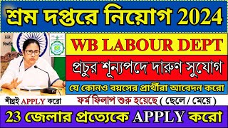 WB শ্রম দপ্তরে নিয়োগ 2024  WB Labour Department  WB SLI Recruitment 2024  WB Jobs  job [upl. by Nytsirc]