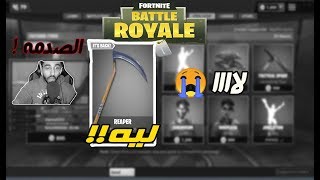 Fortnite  ⛏😢 😭ليه يا فورتنايت؟ [upl. by Ludly]