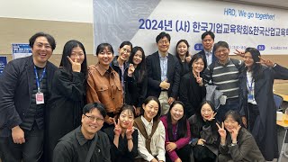 2024 추계학술대회 HRD We go together 연세대학교 교육대학원 위주 현장 스케치 영상 91기 경품쓸이 더현대에서 와인으로 마무리 20241116 [upl. by Carol]