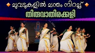 Thiruvathirakkali  അതിമനോഹരമായി വനിതകൾ തകർത്താടിയ തിരുവാതിരക്കളി  IJK Utsavam 2024  Viral cuts [upl. by Yesnek]