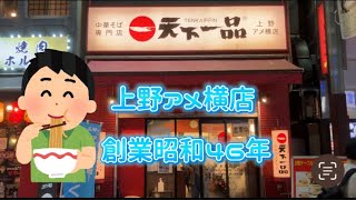 天下一品 こってり 中華そば 専門店 京都発祥 [upl. by Gottuard]