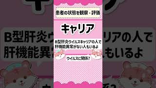 『キャリア』わかる？ 看護師 医療用語 クイズ [upl. by Melissa332]