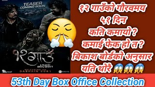 १२ गाउँले मनायो ५१ दिन  अहिले सम्म कति कमाई   Box Office Collection [upl. by Ruthanne]