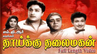 Thaiku Thalaimagan  MGRamachandranJayalalithaa Nagesh SVRanga Rao  Tamil 4K Colour Movie [upl. by Plafker]