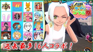 【ゆっくり実況】総勢16名コラボ！優勝目指した結果、ななごぉ再び敵を作り出す展開に…？【バウンティラッシュ】 [upl. by Imuy]