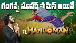 గంగవ్వ quotసూపర్ వుమెన్quot అయితే FtHanuman  Gangavva comedy  My Village Show [upl. by Nannette]