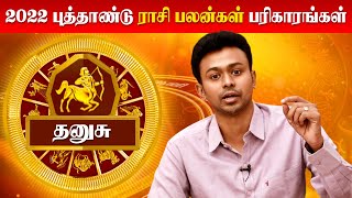 Dhanusu New Year Rasi Palan 2022  தனுசு 2022 புத்தாண்டு பலன்கள் amp பரிகாரங்கள்  Balaji Haasan [upl. by Yticilef]