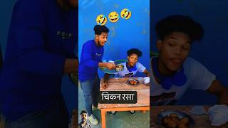 😂🤣😂🤣majedar comedy video funny comedy viralvideo subscribe ytshorts youtube [upl. by Bald]