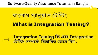 What is Integration testing Integration Testing কি [upl. by Nirro]