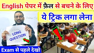 English Paper me kuch na aaye to kya kare 2024  Board Exam 2024 me kuch na aaye to kya kare English [upl. by Palermo312]