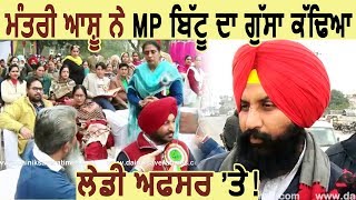 Exclusive Interview Minister Ashu ने DEO पर निकाला Ravneet Bittu का गुस्सा Simarjeet Bains [upl. by Adihsaar]