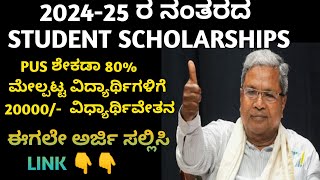 PUC SCHOLARSHIP 2024 KARNATAKASSP SCHOLARSHIP UPDATE 2024SSP 2024POST METRIC SCHOLORSHIP 2024SSP [upl. by Ledba731]