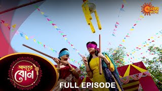 Adorer Bon  Full Episode  18 Dec 2021  Sun Bangla TV Serial  Bengali Serial [upl. by Sneve]